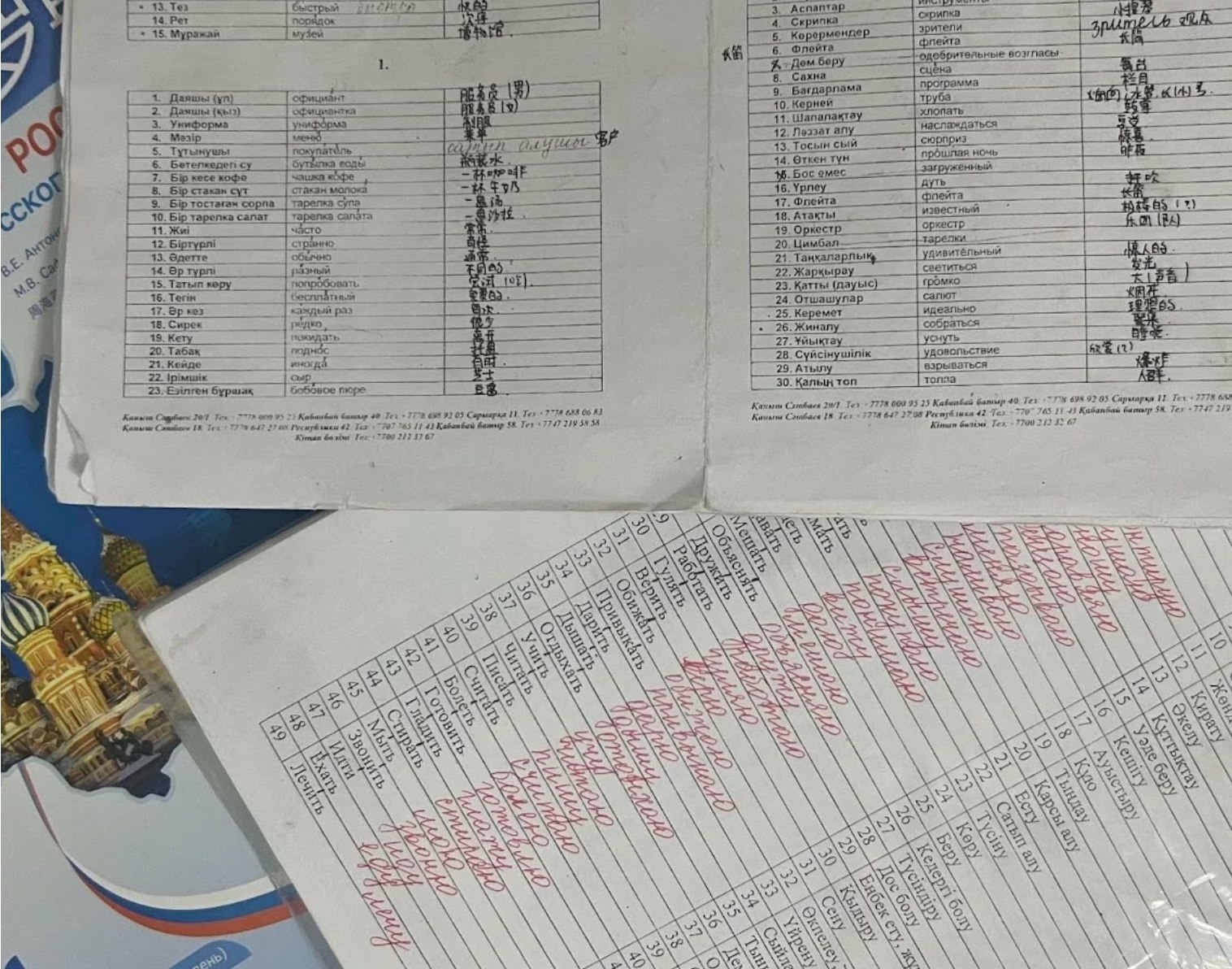 Study materials for Russian classes